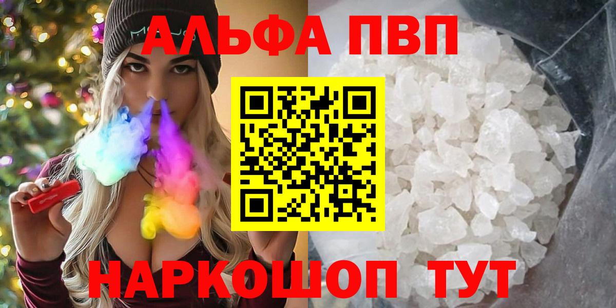 A PVP Соль  APVP VHQ  Альфа ПВП VHQ  Вход с VPN  Губкин 