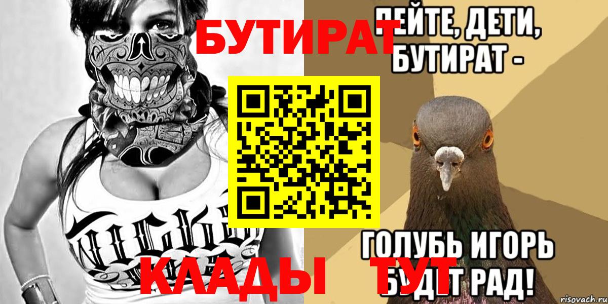 БУТИРАТ 99%  Вход с VPN  Губкин 