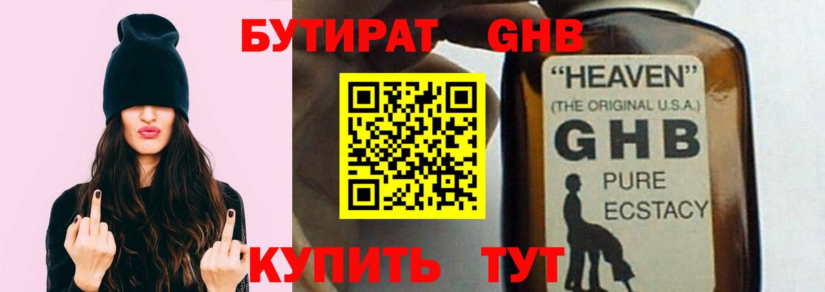 БУТИРАТ бутандиол  БУТИРАТ  Губкин 