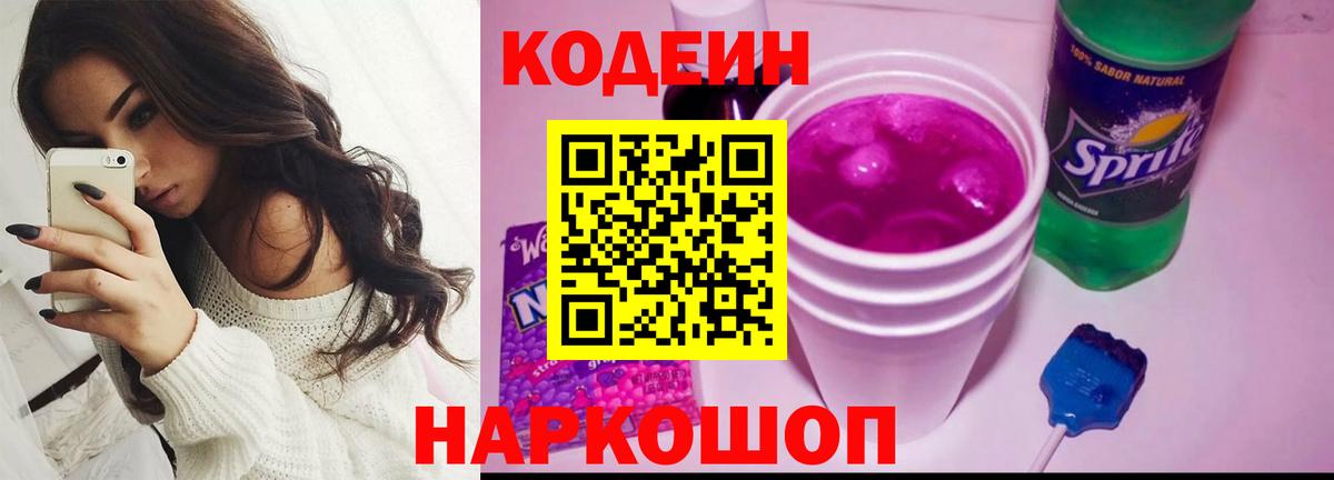 Кодеиновый сироп Lean напиток Lean (лин) Губкин