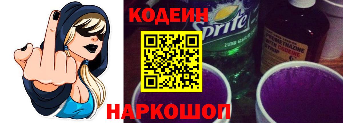 Кодеиновый сироп Lean Purple Drank  Вход с VPN  Губкин  Кодеиновый сироп Lean напиток Lean (лин) 