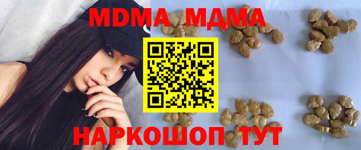 МДМА Molly  МДМА  Губкин  Вход с VPN  МДМА VHQ 