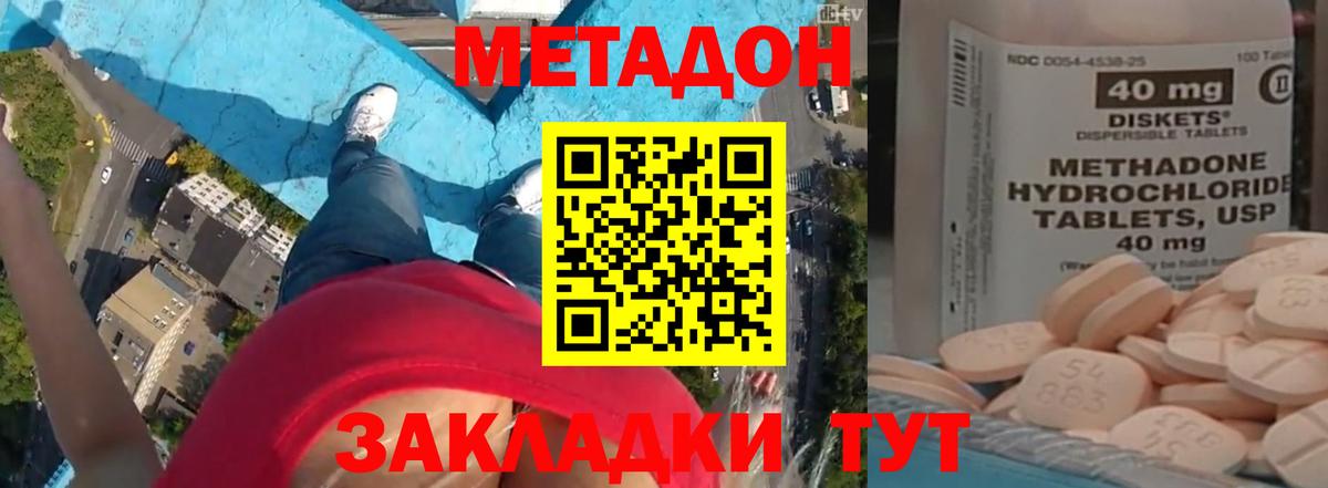 Метадон methadone Губкин
