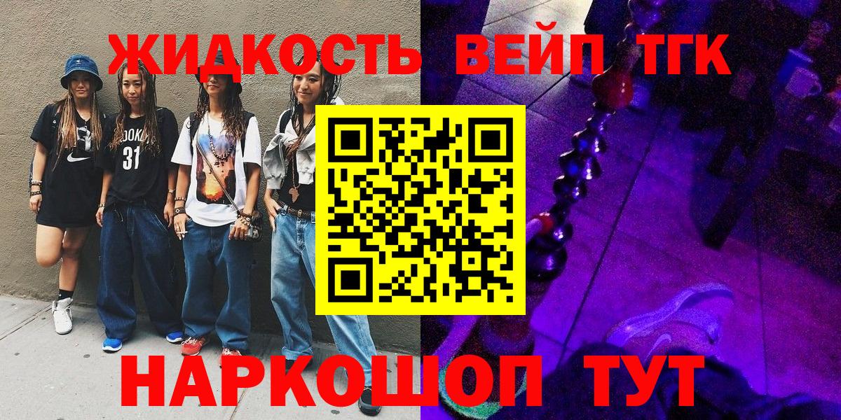 ТГК вейп  Дистиллят ТГК вейп  Губкин  Вход с VPN 